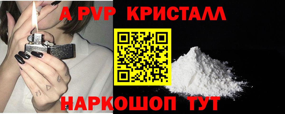 A PVP мука  Вход с VPN  Alpha-PVP крисы CK  Альфа ПВП  Тимашёвск 