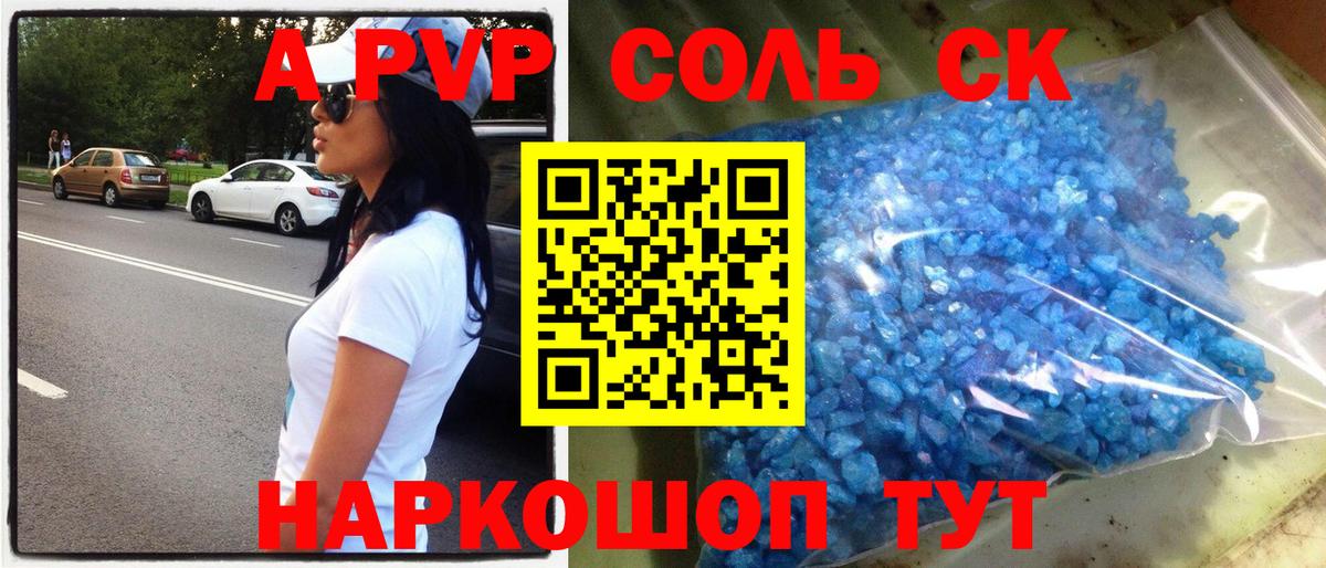 A-PVP VHQ Тимашёвск