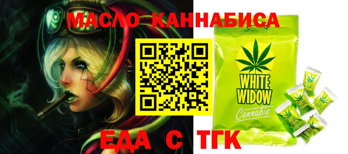 Еда ТГК конопля  Вход с VPN  Тимашёвск 