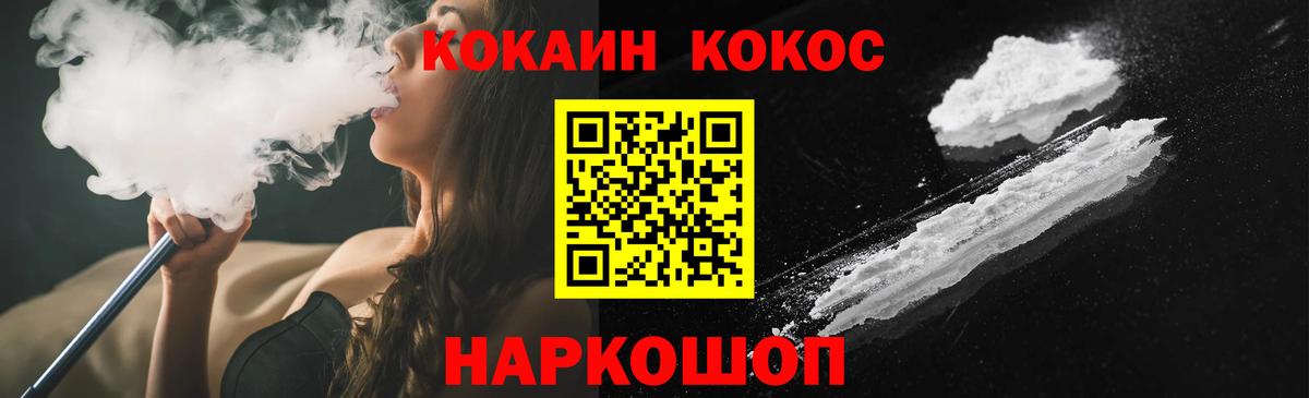 Кокаин 97%  Вход с VPN  Тимашёвск  Cocaine  КОКАИН Fish Scale 