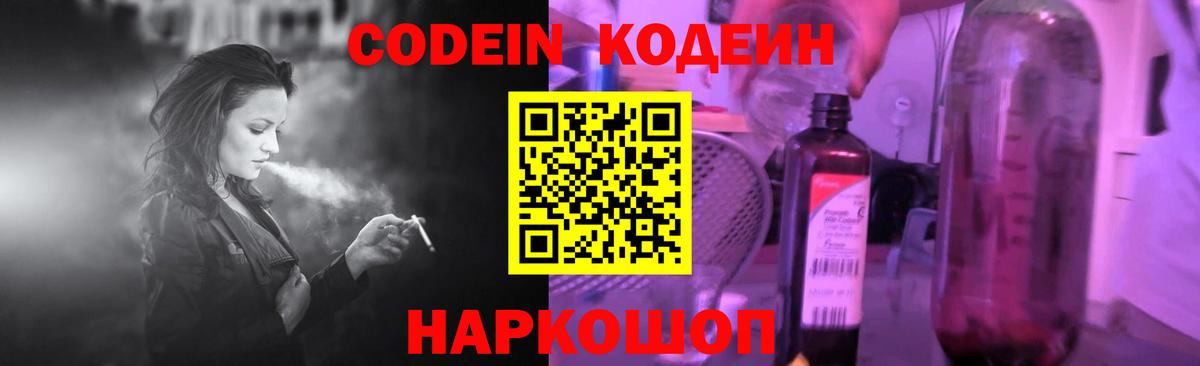 Тимашёвск  Codein напиток Lean (лин)  Codein напиток Lean (лин)  Вход с VPN 