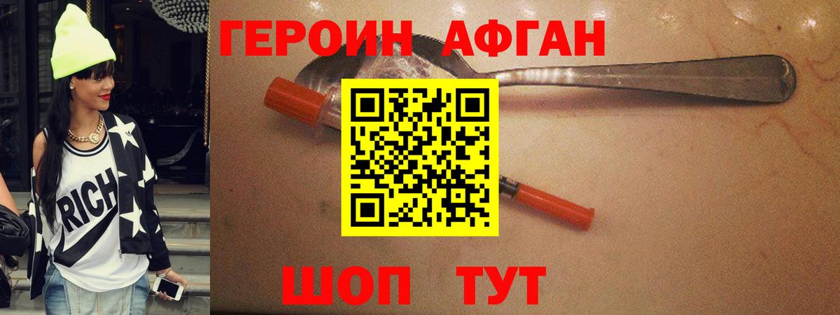 ГЕРОИН Афган Тимашёвск