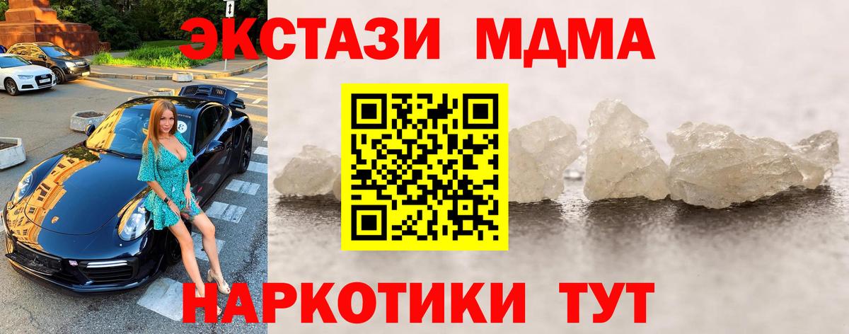 МДМА Molly Тимашёвск