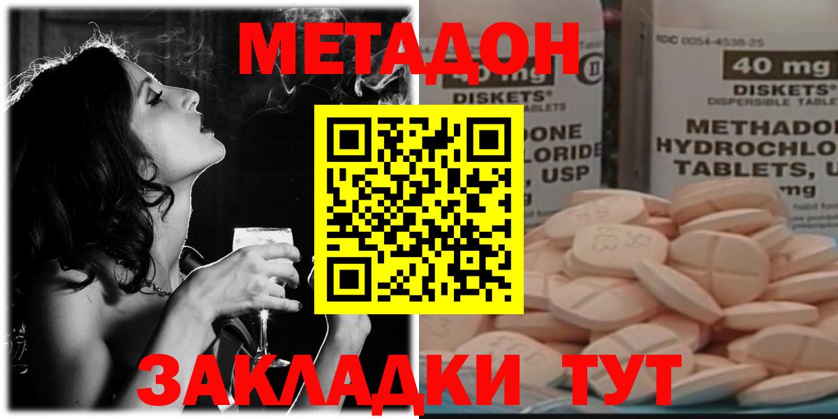 МЕТАДОН белоснежный Тимашёвск