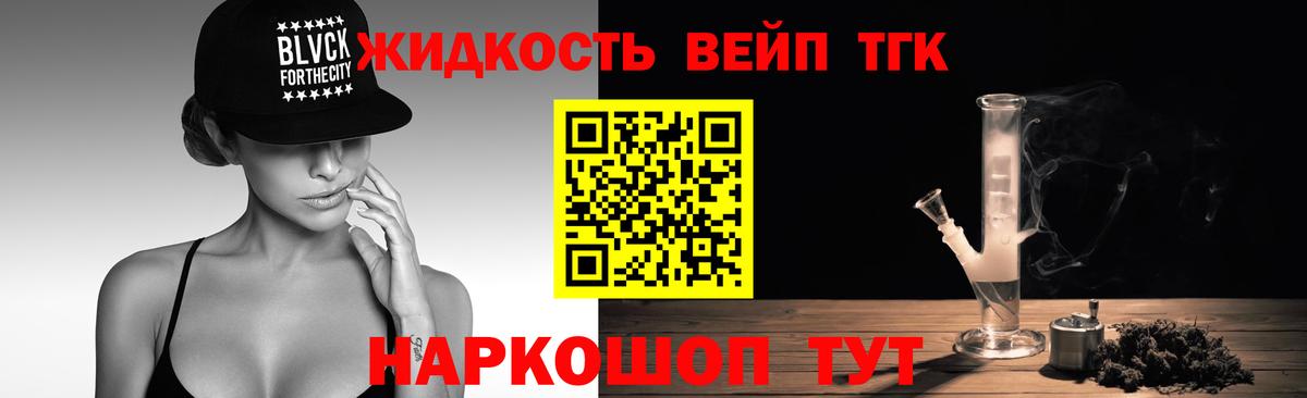 Тимашёвск  ТГК гашишное масло  Вход с VPN  Дистиллят ТГК вейп 